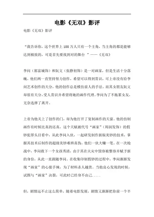 电影《无双》影评