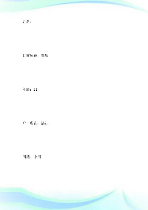 商务专员个人简历模板下载求职.doc