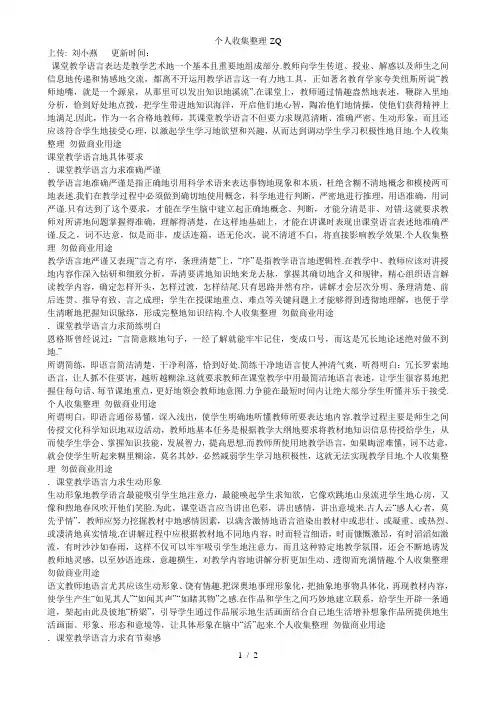 教师课堂教学语言的表达技巧