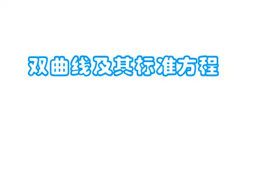 双曲线的定义及其标准方程解答