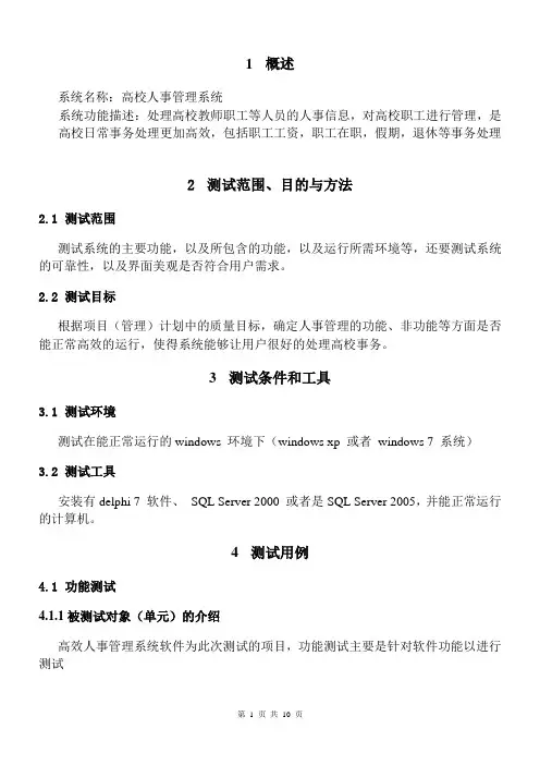 测试文档测试用例