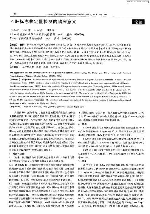 乙肝标志物定量检测的临床意义