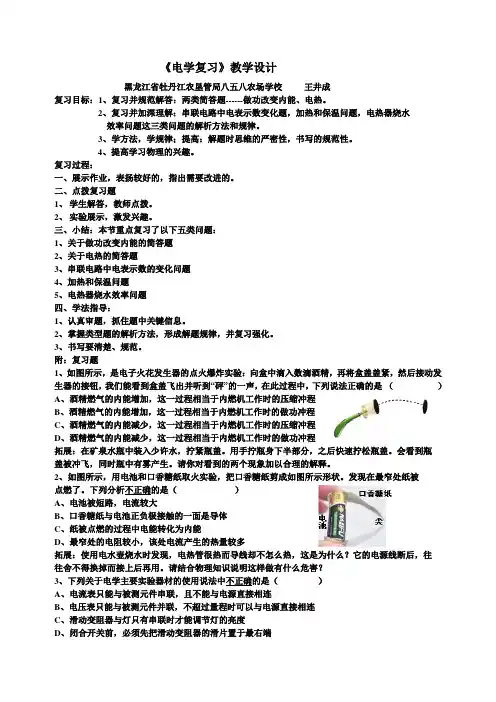 电学复习教学设计