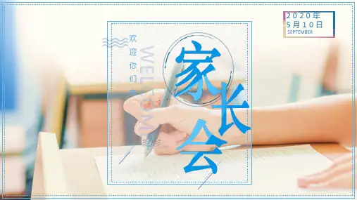 38班 疫情复学开学新学期家长会PPT课件