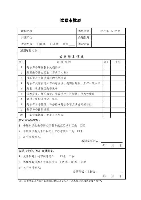试卷审批表