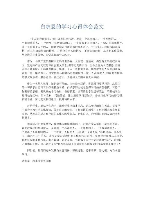 心得体会-白求恩的学习心得体会范文 精品