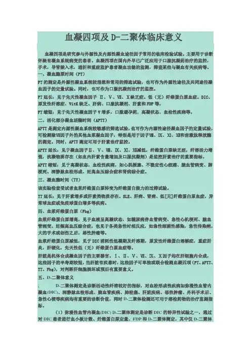 血凝五项临床意义