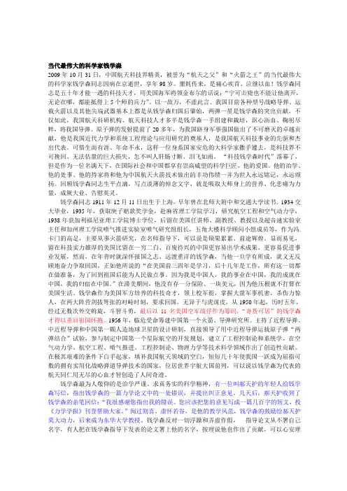 当代最伟大的科学家钱学森