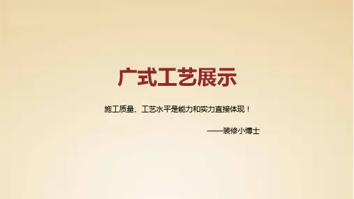 工艺展示及材料展示