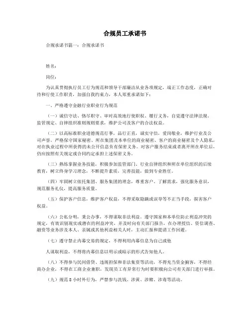 合规员工承诺书