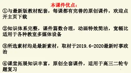 2020高考二轮复习经济生活必修一专题复习全套课件人教版高中政治最新