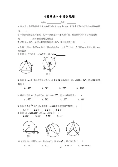 《圆周角》专项训练题