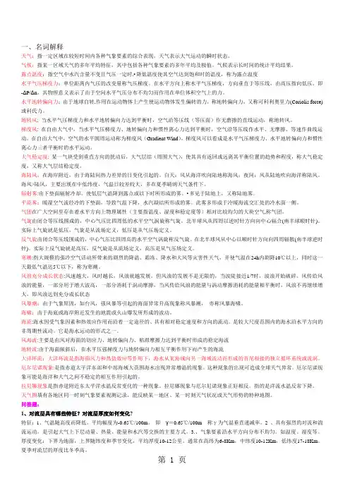 航海气象学(已打印)9页word文档
