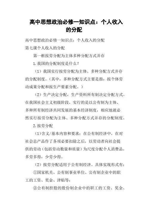 高中思想政治必修一知识点——个人收入的分配