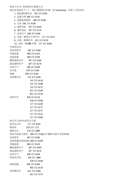侠盗飞车4秘籍