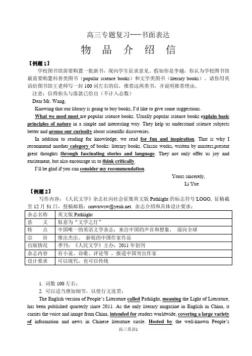 高三专题复习——物品介绍