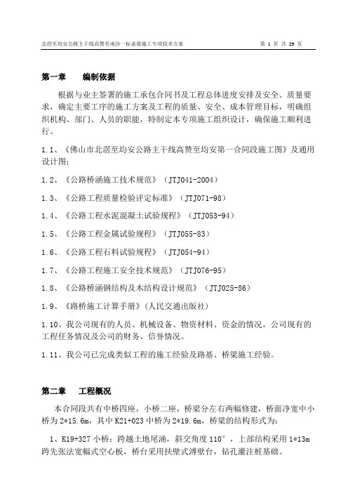 (主线)盖梁施工专项方案(贝雷梁)