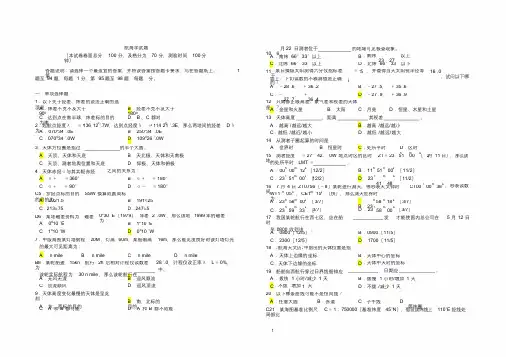 航海学试题B(最终)