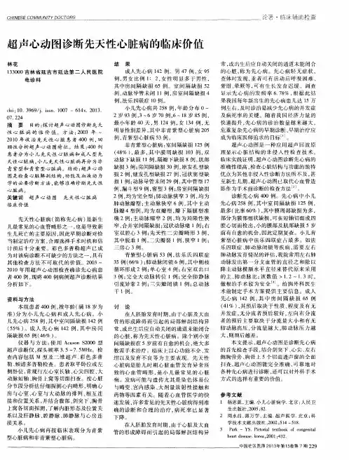 超声心动图诊断先天性心脏病的临床价值