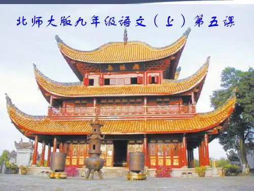98岳阳楼记2PPT课件