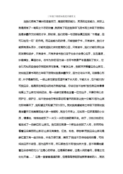 三年级下册假如我是学霸作文