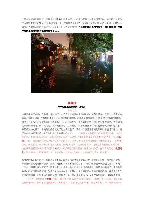 朱自清-《桨声灯影里的秦淮河》赏析
