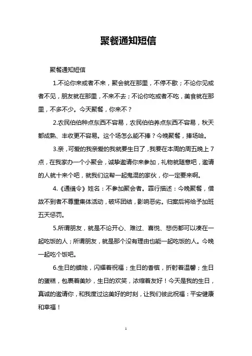 聚餐通知短信
