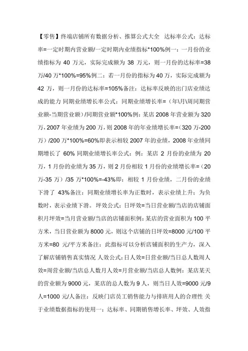 数据分析、推算公式大全