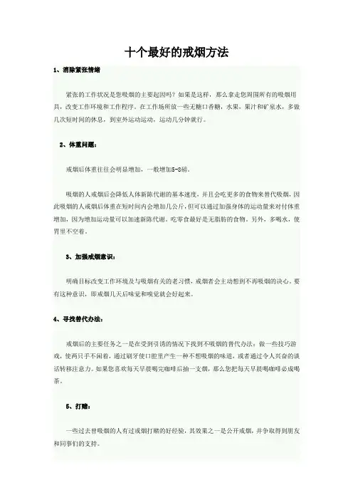 十个最好的戒烟方法