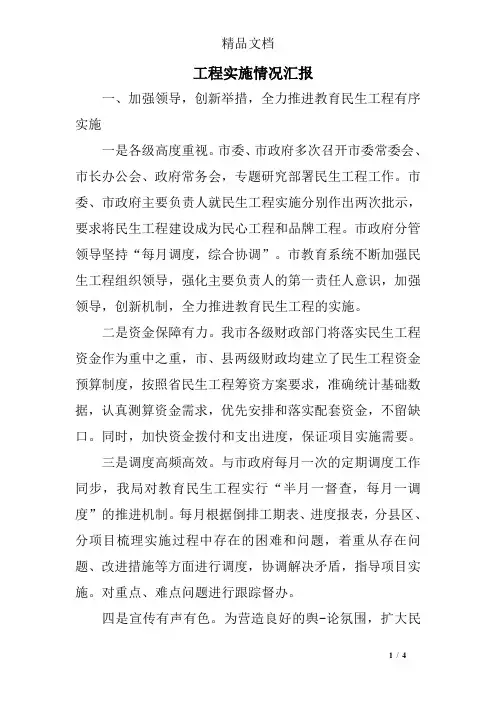工程实施情况汇报