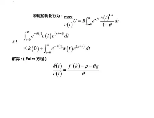 拉姆齐模型第二部分