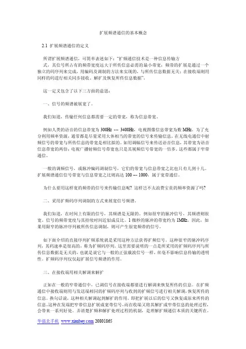 扩展频谱通信的基本概念
