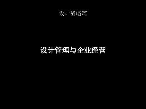 设计战略