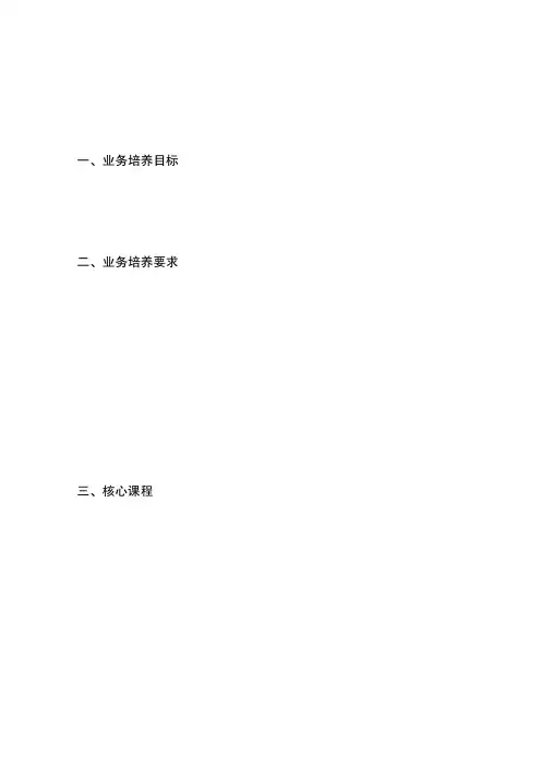 汉语国际教育专业培养方案 2