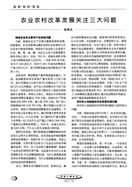 农业农村改革发展关注三大问题