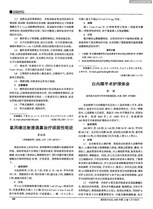 白内障手术护理体会
