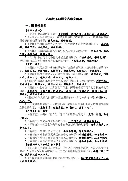 八年级下册古诗词默写(含答案)