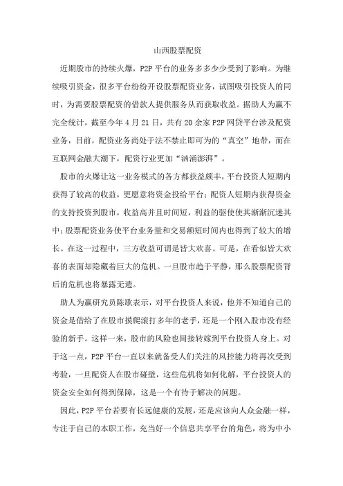 山西股票配资