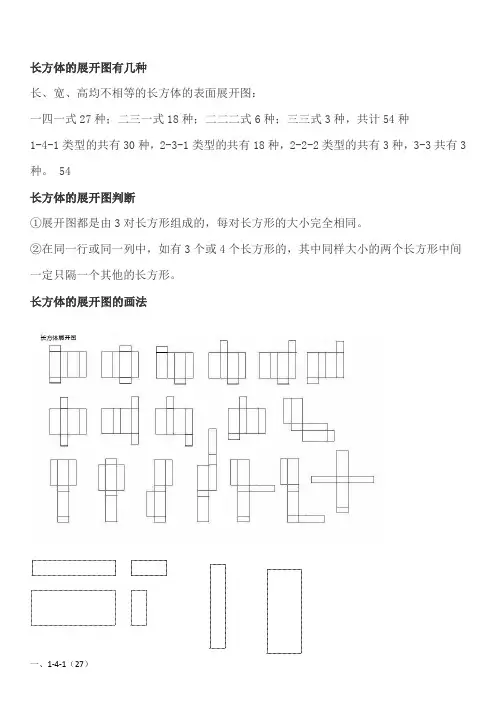 长方体 种展开图