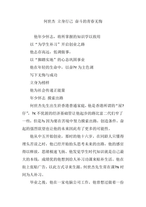 何世杰 立身行己 奋斗的青春无悔