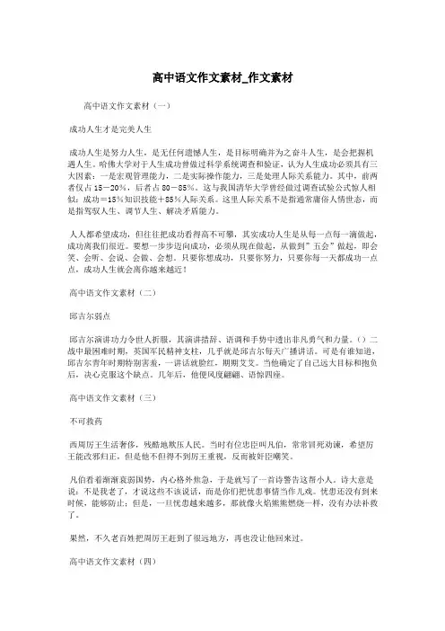 高中语文作文素材_作文素材.doc