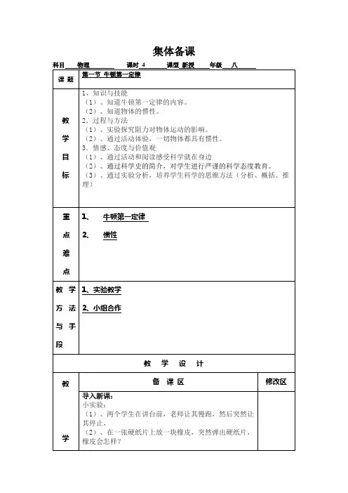 人教版八年级物理下册8.1《牛顿第一定律》集体备课教案