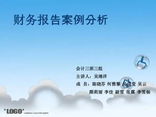 中级财务会计讨论课PPT可以当模板