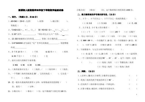 最新人教版四年级数学下册期末测试题