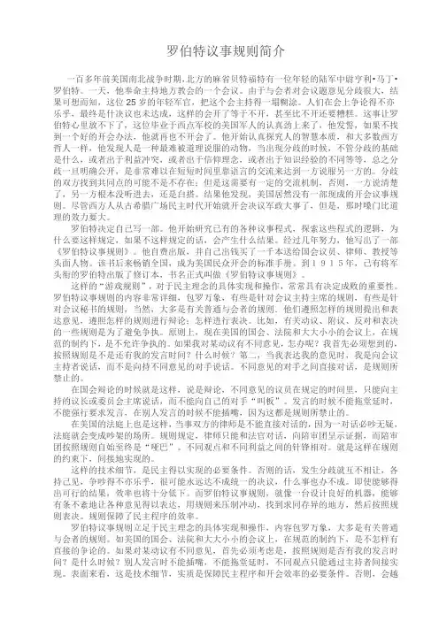 罗伯特议事规则简介 2