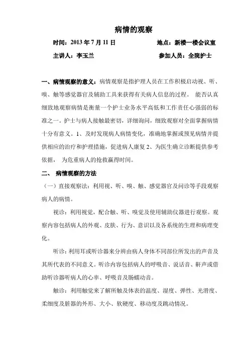 病情的观察