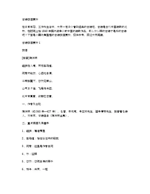古诗饮酒赏析