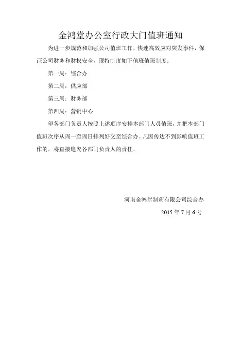 办公室值班通知