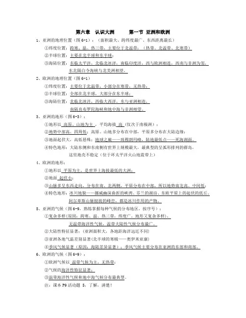 七年级下册地理笔记整理归纳
