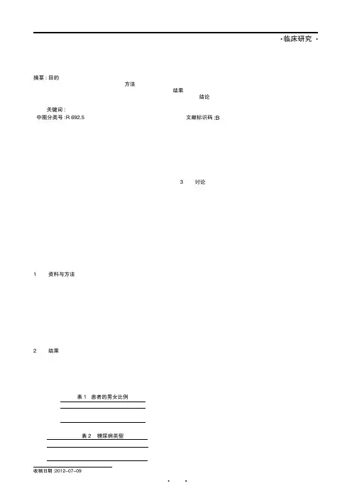 糖尿病肾功能衰竭腹膜透析植管围手术期的护理体会